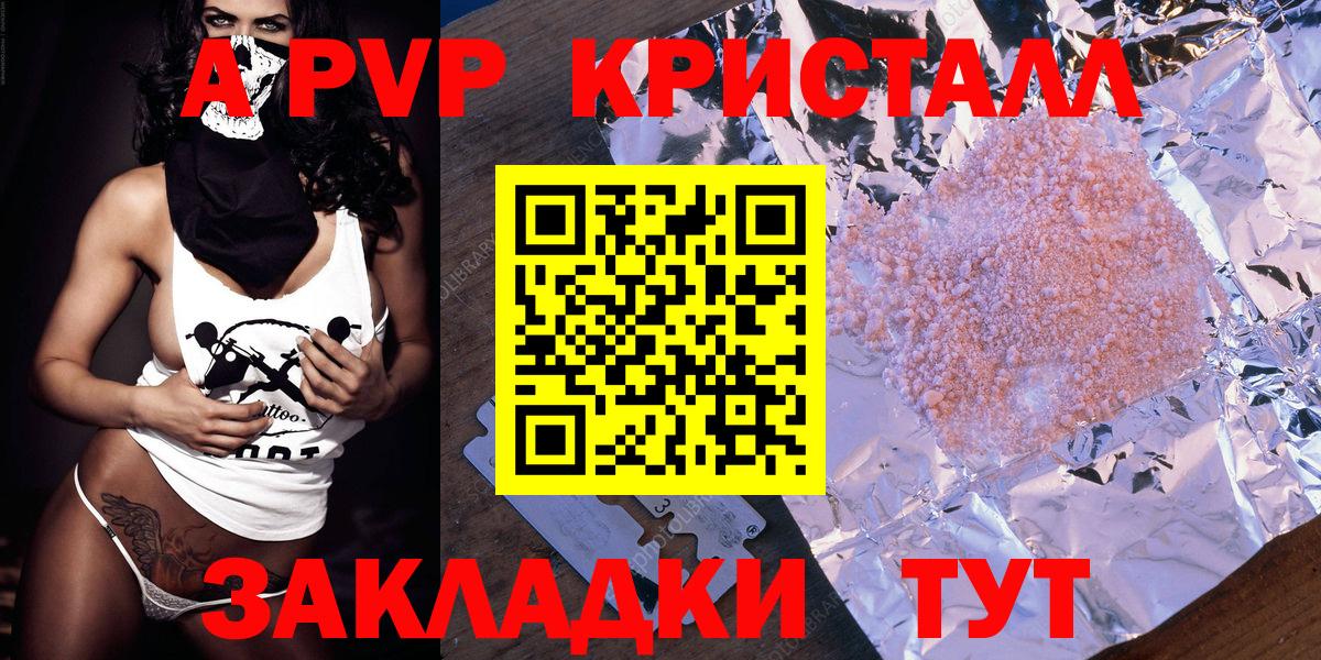 A-PVP Соль Рязань