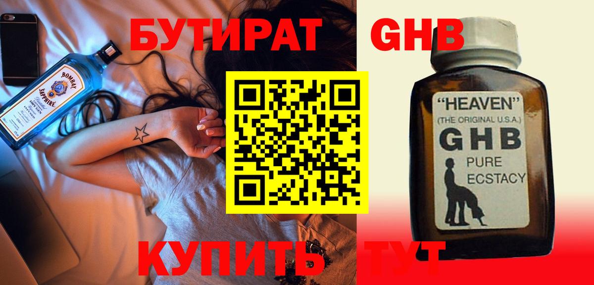 БУТИРАТ буратино Рязань