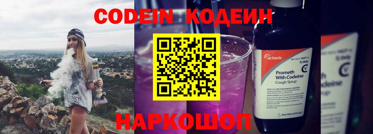 Кодеин напиток Lean (лин) Рязань