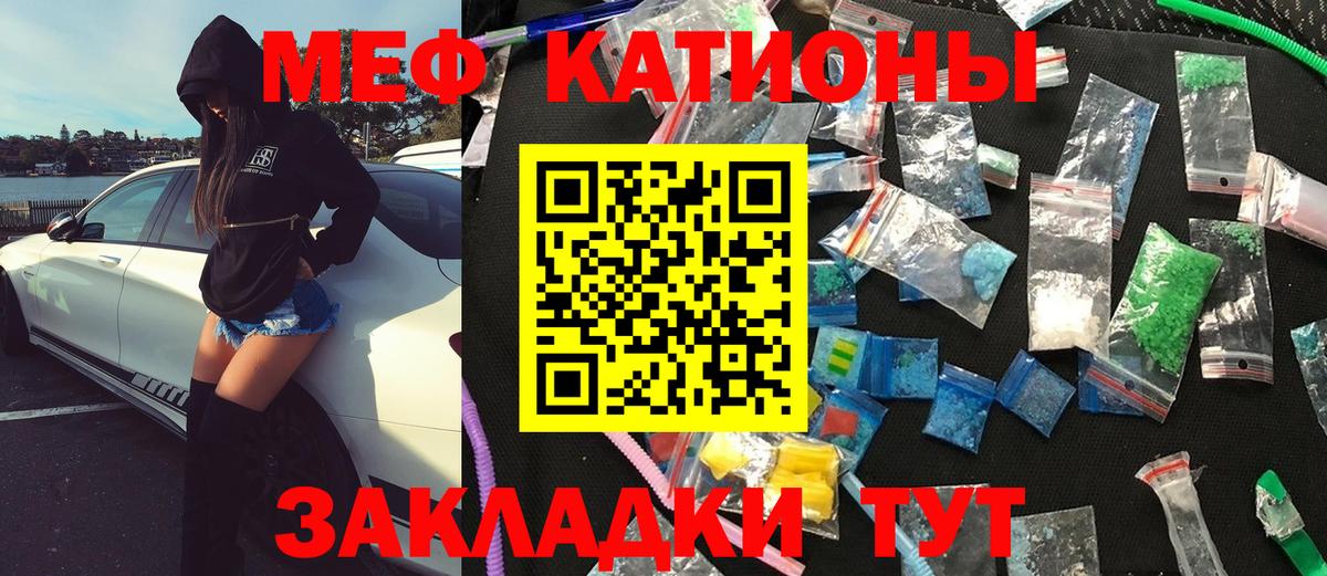 МЕФ кристаллы Рязань