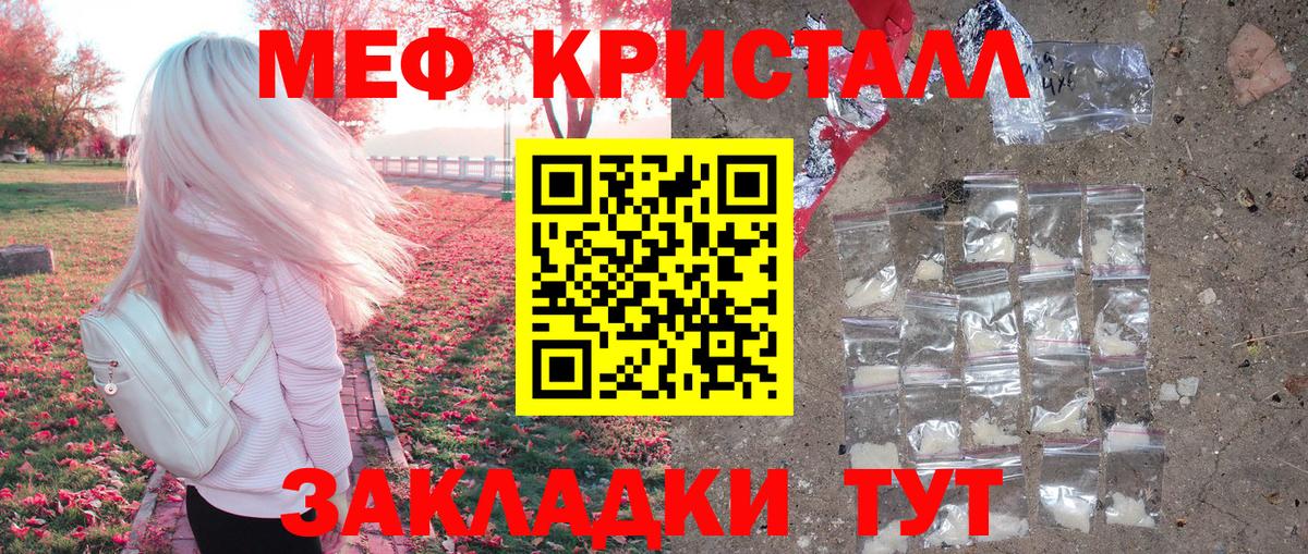 МЯУ-МЯУ  Мефедрон кристаллы  Рязань  Вход с VPN  Мефедрон мяу мяу 