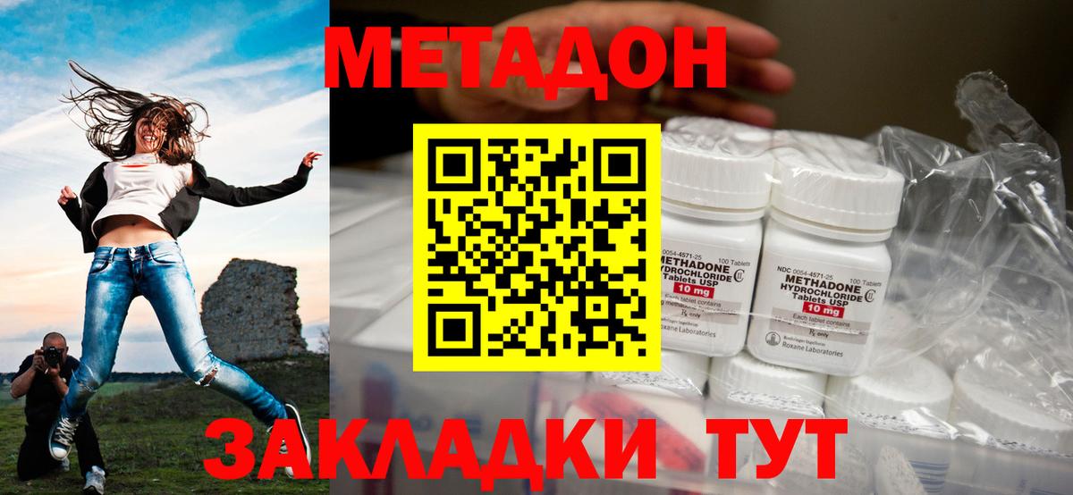 МЕТАДОН methadone Рязань